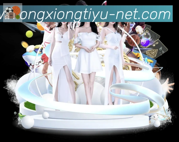 熊熊体育直播APP 封面图